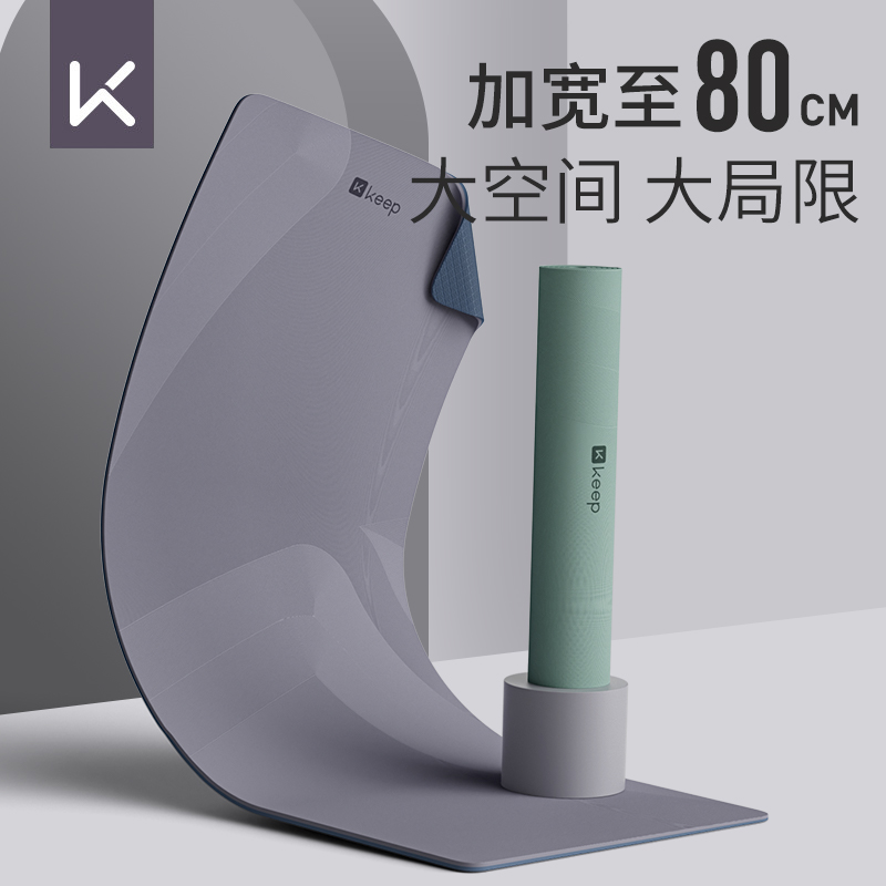 Keep健身垫男士加厚瑜伽垫子z地垫家用减震垫跳绳运动防滑隔音防