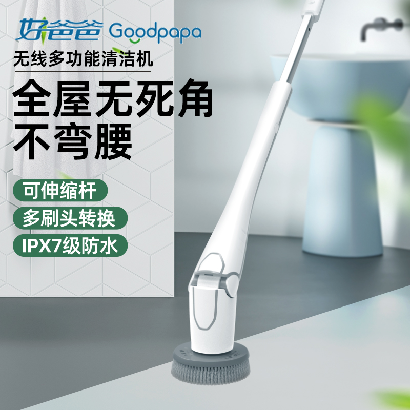 好爸爸电动清洁刷子多场景家用厕所卫生间厕所多角度Y调节可伸缩