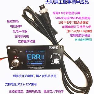 t12控制板套件彩屏恒温数显电烙铁休眠大功率焊台C245C210易组装