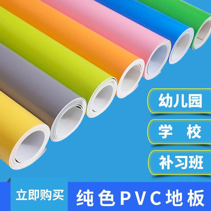 纯色加厚PVC地板革地板胶实心塑胶密实底环保无味幼儿园塑胶地板,家装主材,地板革,淘宝优惠券,粉丝福利购,淘宝优惠卷