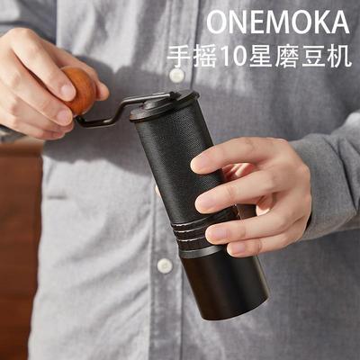 onemoka手摇磨豆机十星研磨咖啡豆咖啡粉手冲摩卡壶手动意式户外