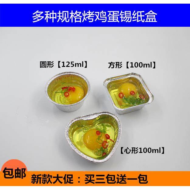 锡纸盒 圆形心形型铝箔子烧烤鸡蛋芝士焗红薯玉米蛋糕盘模具带盖,餐饮具,一次性餐盒,淘宝优惠券,粉丝福利购,淘宝优惠卷