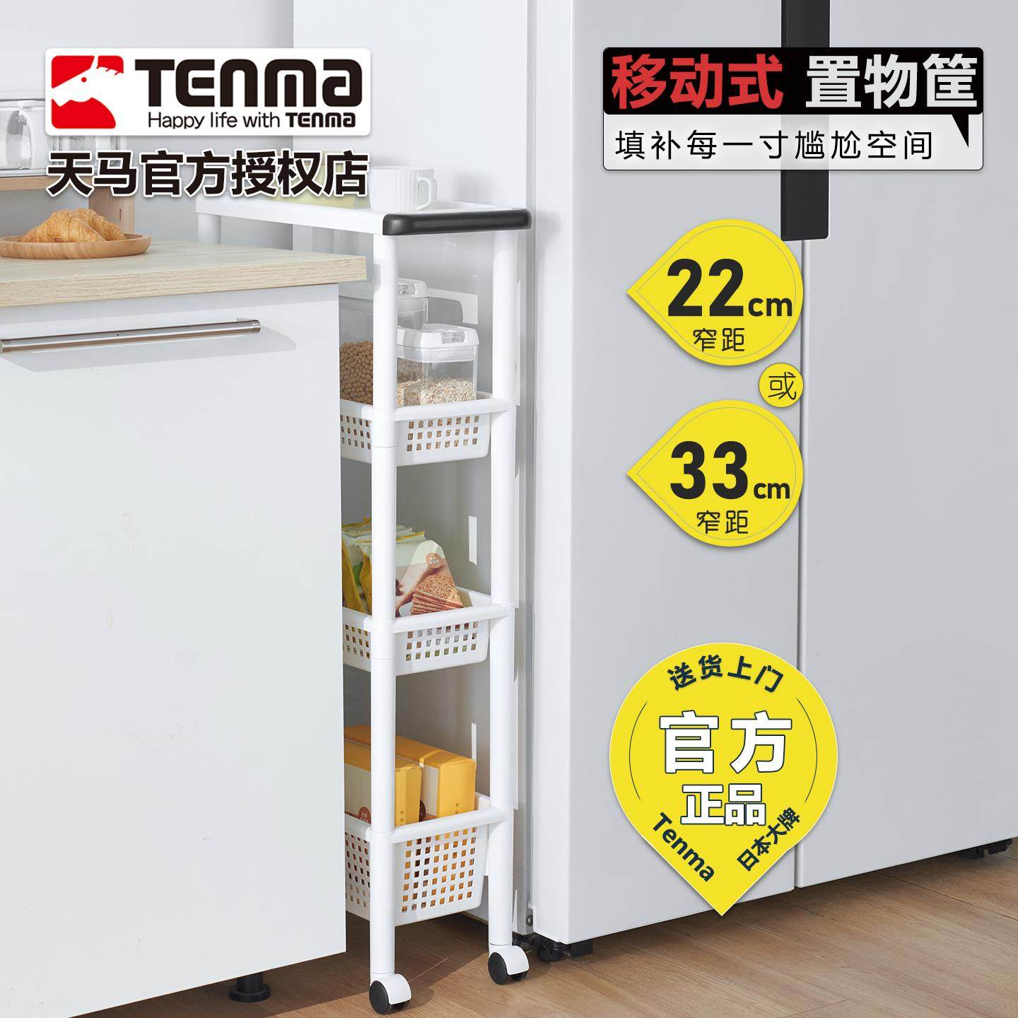Tenma天马可移动夹缝柜塑料夹缝收纳筐手推车厨房蔬菜多层置物架,收纳整理,整理架/置物架/收纳架,淘宝优惠券,粉丝福利购,淘宝优惠卷