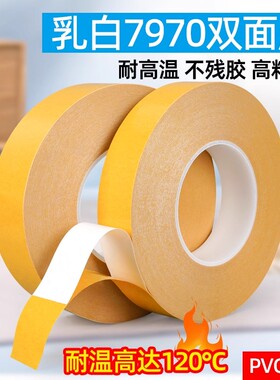 7970双面胶黄色纸乳白色强力易撕清理PVC无痕耐高温双面胶0.25mm