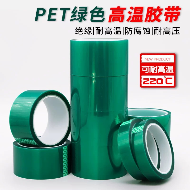 PET绿色耐高温绝缘胶带PCB铝材夹胶玻璃电镀锂电池保护膜耐酸碱胶
