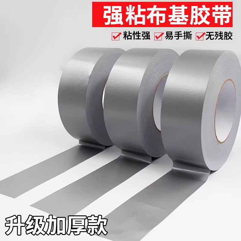 银灰色单面布基胶带易撕无痕装修瓷砖保护地膜固定无痕胶带批发
