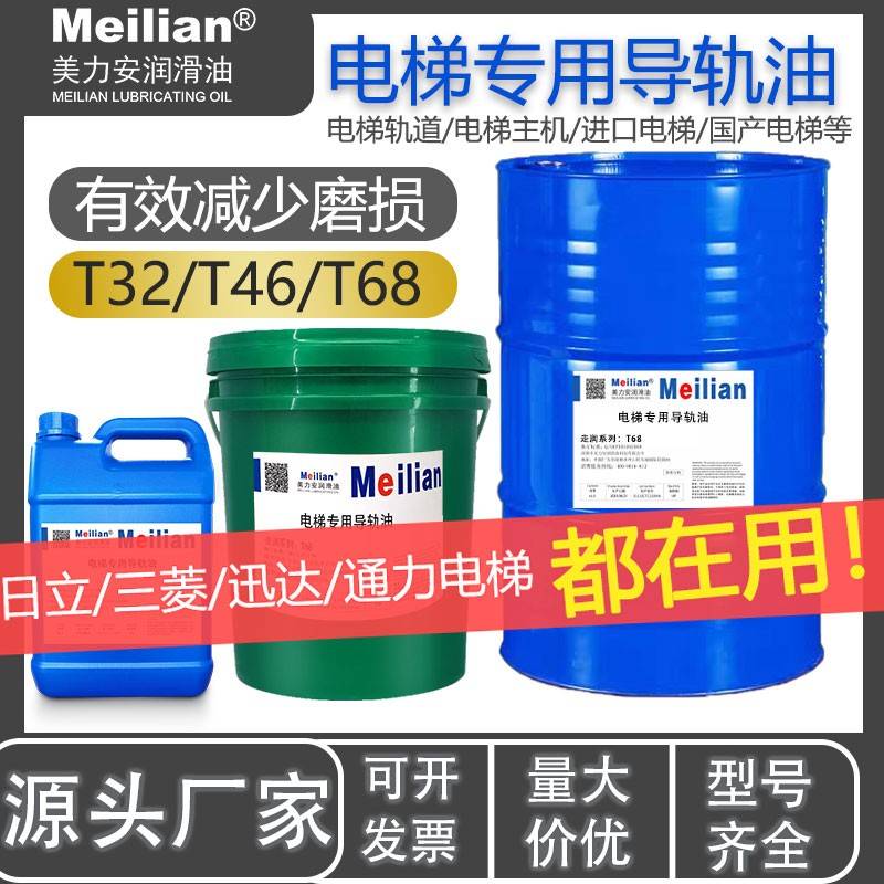 需定制32电梯专用导轨油46号68#100涡轮蜗杆220齿轮主机460导轨油
