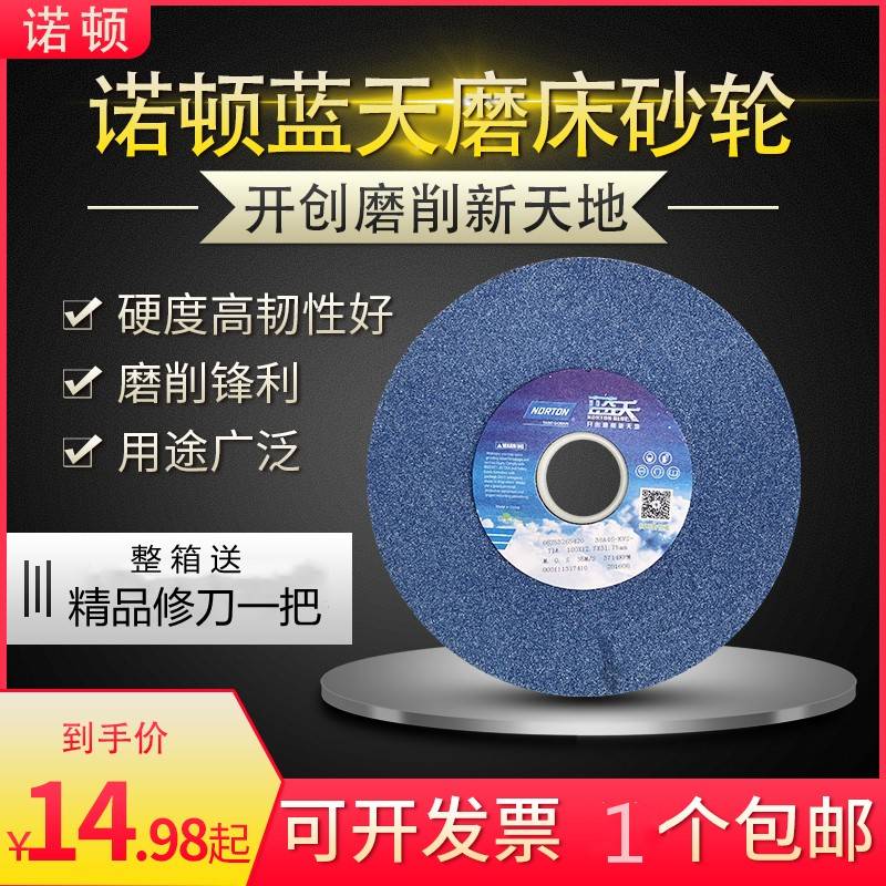 需定制诺顿蓝天砂轮正品180*12.7*31.75mm不锈钢沙轮618平面磨床