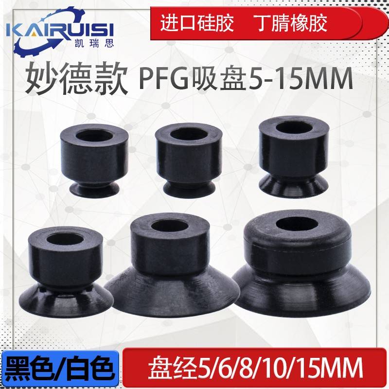 需定制妙德机械手真空吸盘PFG-5A/6A/8A/10A/15A工业气动配件强力