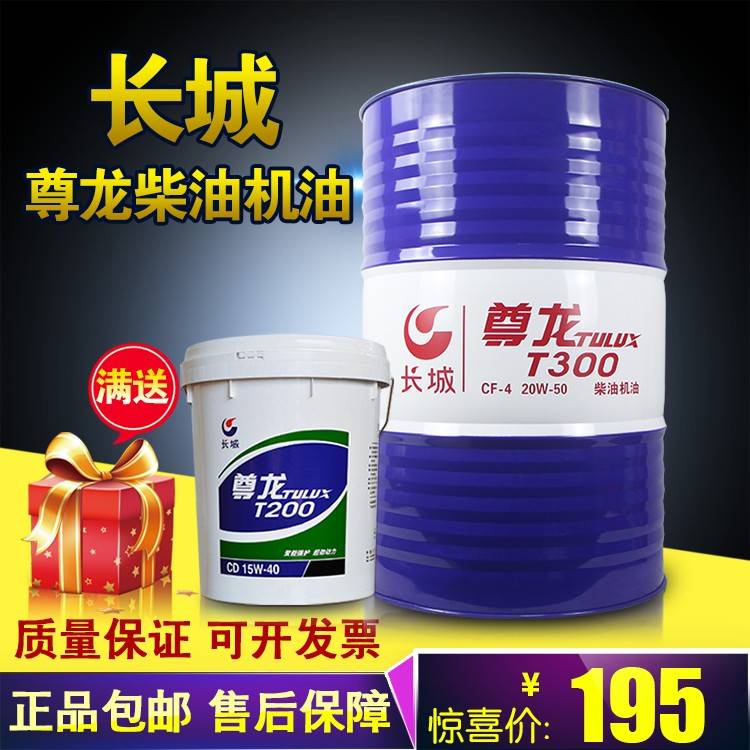 需定制长城柴油机油尊龙王T300CF T200CD 15w-40 20w-50发动机机