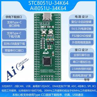 AI8051U-34K64_LQFP48单片机/小系统/核心板/开发板/仿真器