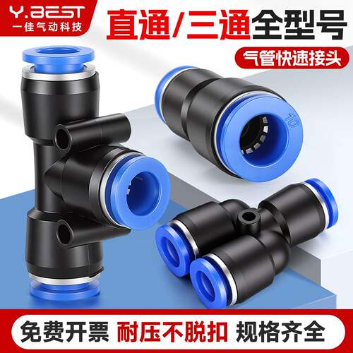 气动气管接头快速三通PU4 PW6 PE8mm直接快插PY10mmPEG12PG变径16