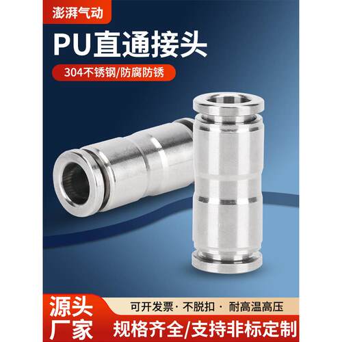 不锈钢气管快速接头PU直通PG变径水管气动快插软管大货车PC配件