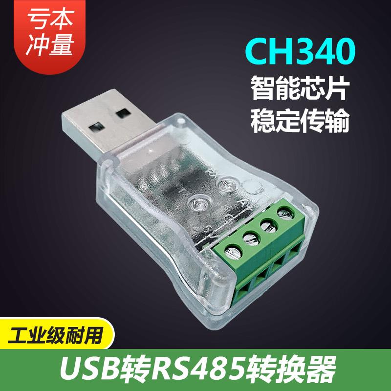 USB转485工业级USB转RS485转换器通讯模块usb转串口TVS瞬态保护