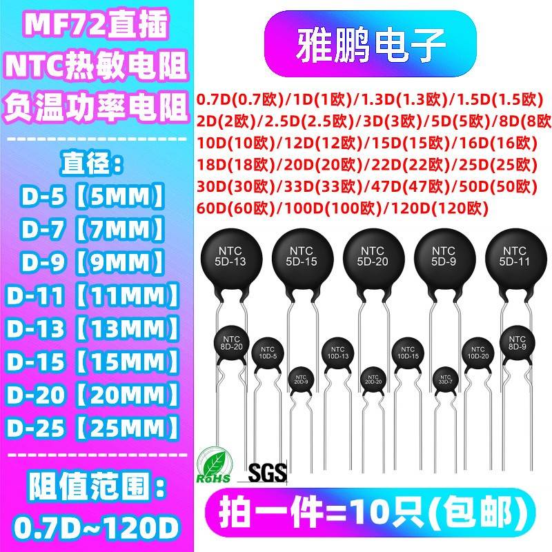 NTC热敏电阻1/2.5/3/5/8/10/16/20/33/47D -5/7/9/11/13/15/20/25