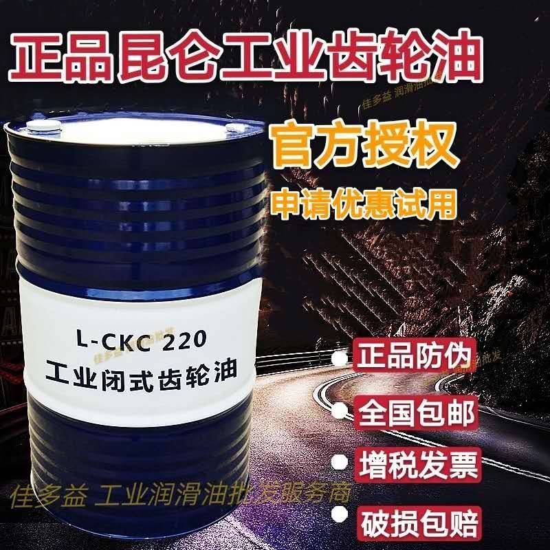 需定制正品昆仑L-CKC CKD100 150 220 320 460号中重负荷工业设备