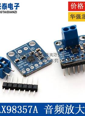 MAX98357A 音频放大器模块3006 I2S 3W D类放大器无滤波DIY功放板