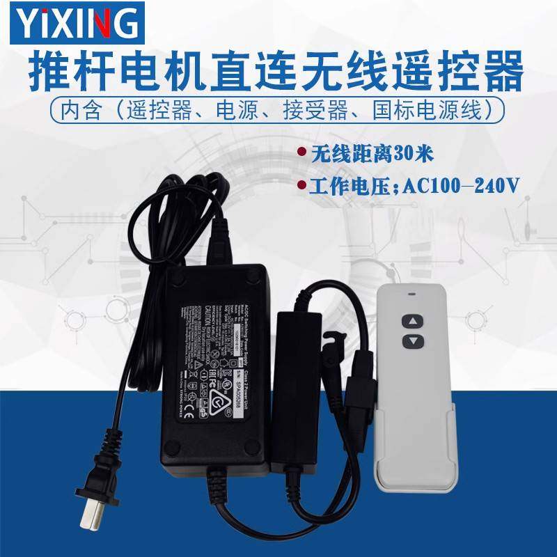 12V24V直流电动推杆电机无线遥控器升降控制器带电源配接器变压器