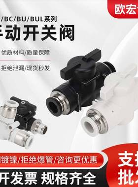 需定制气动气管手阀开关BUC-8/BUL快插接头BC/BL外丝螺纹接头BUG8