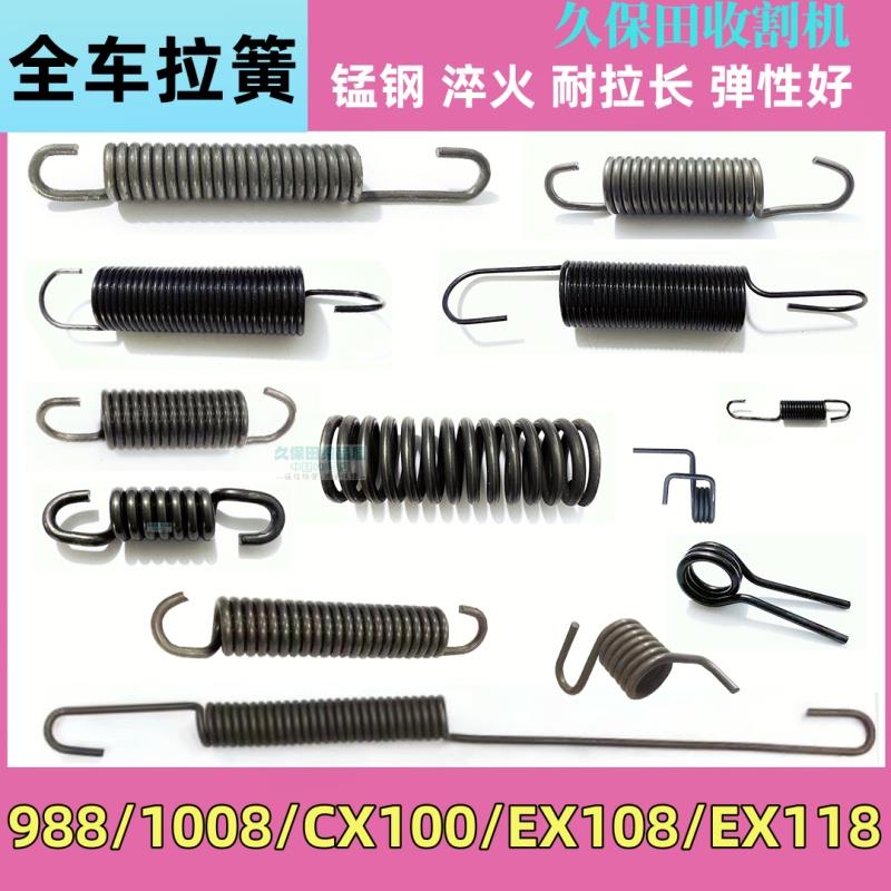 久保田988 EX108 1008 CX100收割机配件全车拉簧弹簧扭簧脱粒拉簧