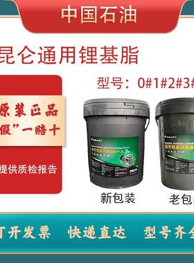 需定制原厂昆仑(KunLun)通用锂基脂 润滑油润滑脂轴承电机黄油 15