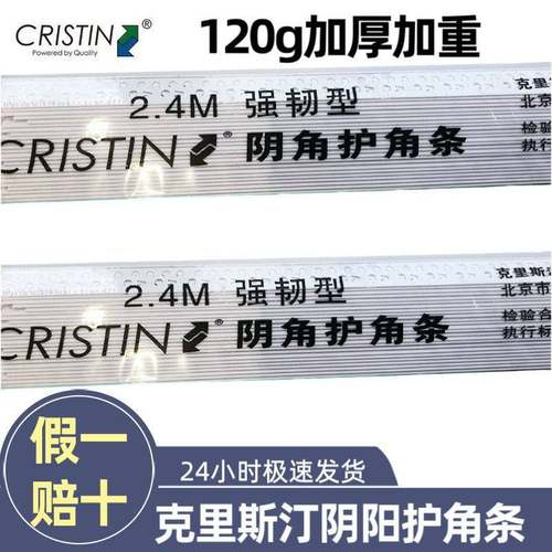 需定制50根克里斯汀高强度PVC阴阳角条线护墙角条2.4米装修护角防