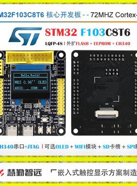 STM32F103C8T6开发板评估板学习板小系统板/M3核/72MHZ/板载CH340
