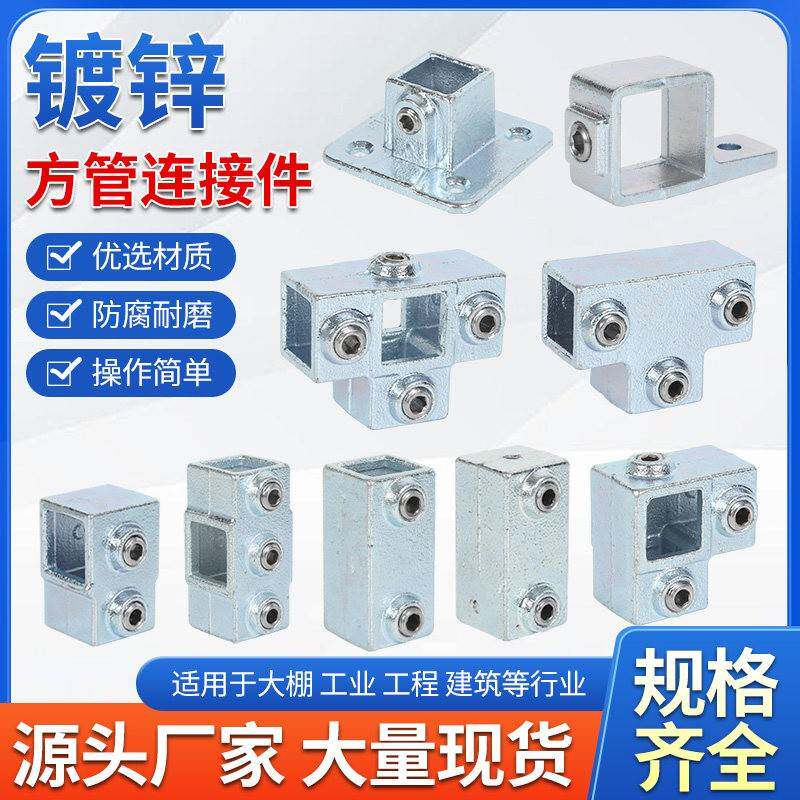 需定制20/25/30/40mm铸铁镀锌方管连接件固定件方钢框架免焊连接