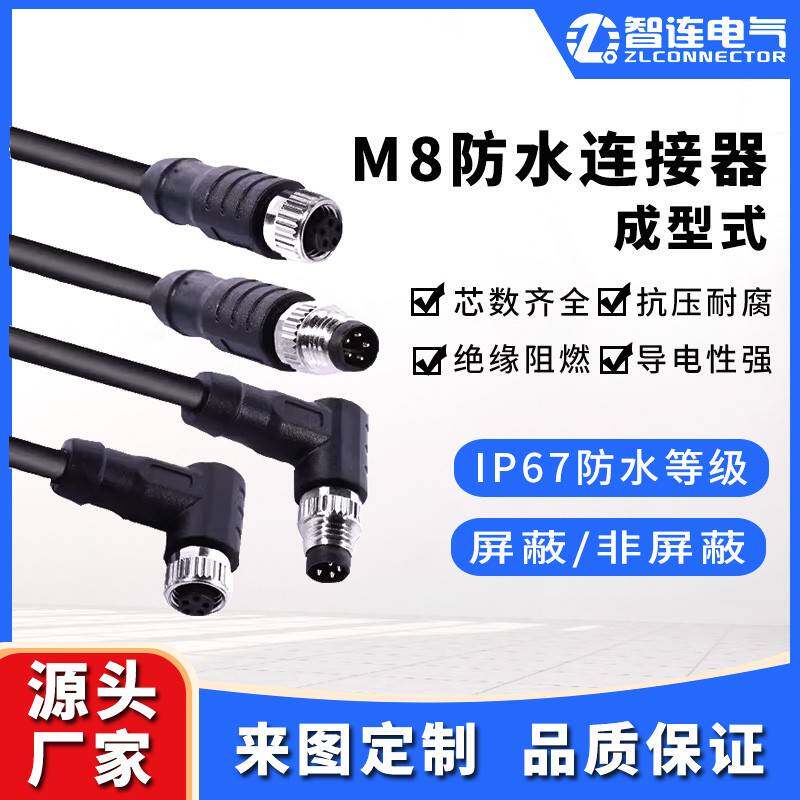 M8防水连接器带线公母对插3P5针4芯8孔焊接pcb弯直成型式航空插头