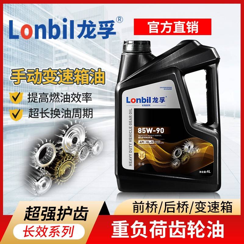 需定制汽车重负荷车辆齿轮油85W90 140 GL-5变速箱差速器前后桥润