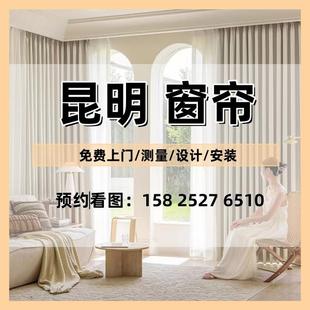 测量窗帘全屋遮光2024奶油风透光不透人纱 昆明窗帘定制上门安装