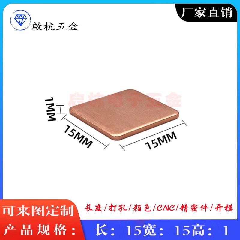 树莓派3B紫铜导热散热片15*15*1MM超薄铜垫片CPU主板散热器带背胶