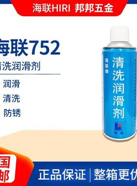 需定制HIRI海联牌754强力清洗731高效复活755二硫化钼润滑752清洗