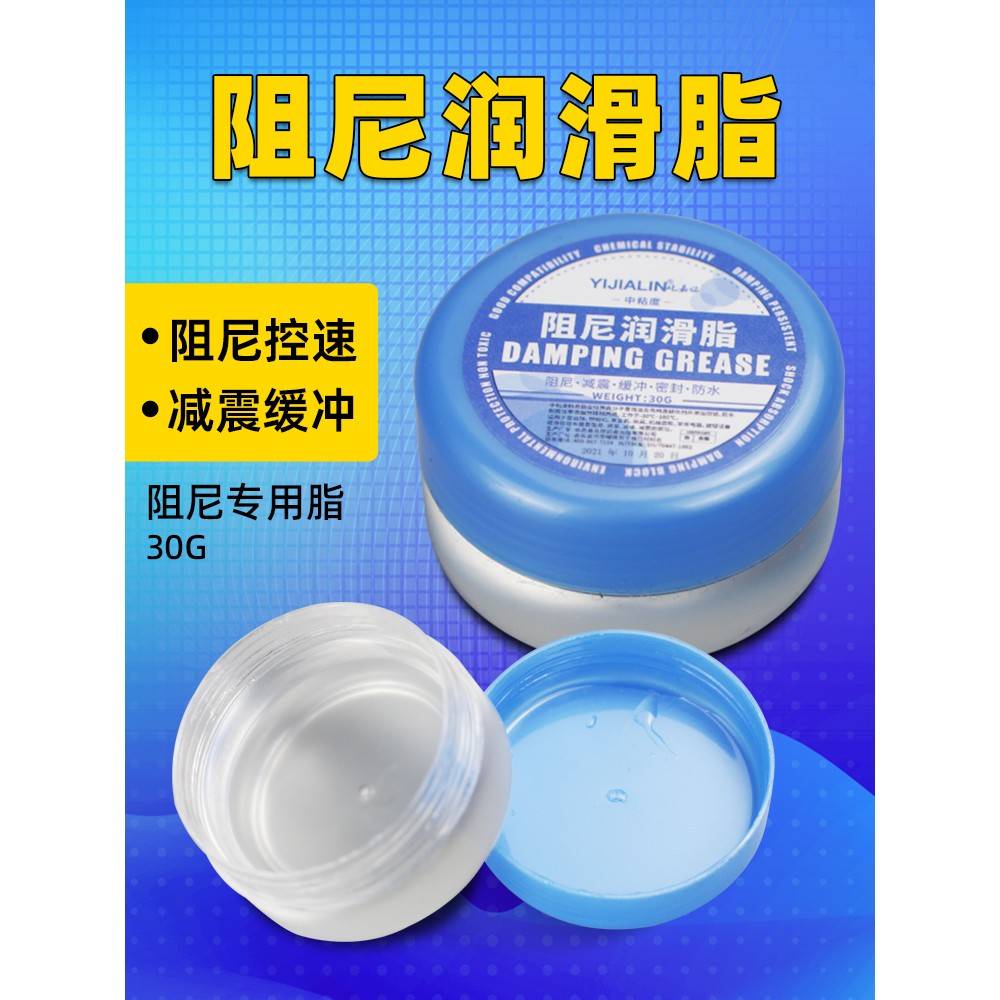 需定制洗衣机吊杆阻尼脂油滚筒减震器润滑脂马桶盖缓冲器阻力缓降