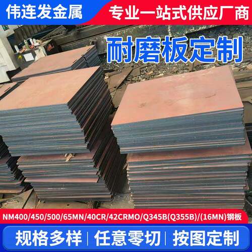 高强耐磨钢板激光切割NM400耐磨钢板NM500耐磨板Mn13钢板个性切割