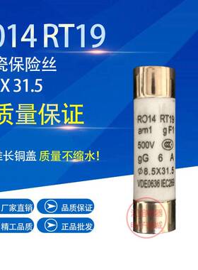 R014熔断器8.5X31.5熔芯RT19 RO14陶瓷保险丝管1A2A3A4A5A16A20A