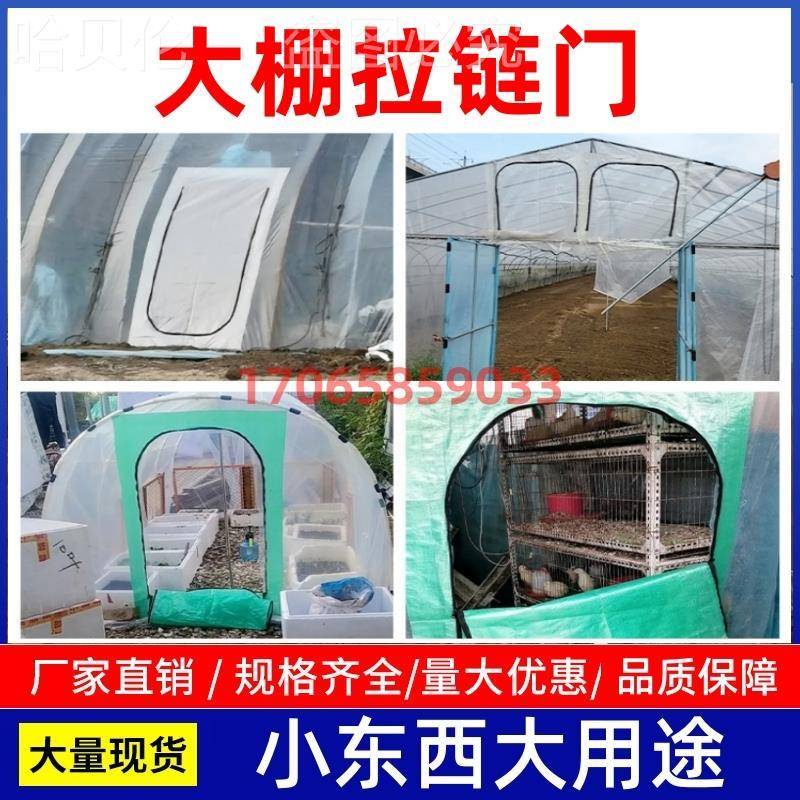 大棚神器大鹏通风拉链门专用门窗配件放风口门帘农业种植的膜粘贴