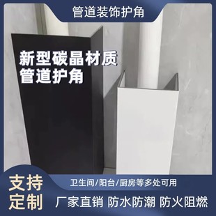 需定制炭晶板管道装 饰板订制天然遮丑上下水 饰护角pvc包管神器装
