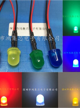 220V带线8mmLED灯珠焊线交直流指示发光二极管F8彩色雾状红黄兰绿