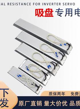 起重整流电磁吸盘配电专用铝壳电阻器800W2.8R1000W1500W10RJ现货