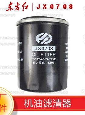 一拖东方红扬动柴油机原厂配件 机油滤清器滤芯 JX0708