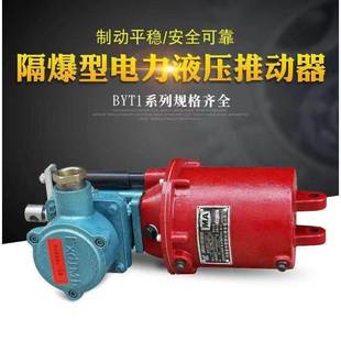 需定制焦作制动器国标液压铁罐BYT1 45Z隔爆防爆电动电力液压 25Z
