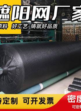 遮阳网加厚加密防晒网黑色太阳庶阳网庭院植物户外降温隔热摭光布
