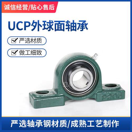 外球面带座轴承 带立式轴承座UCP204 UCP205 UCP206 207 208 209