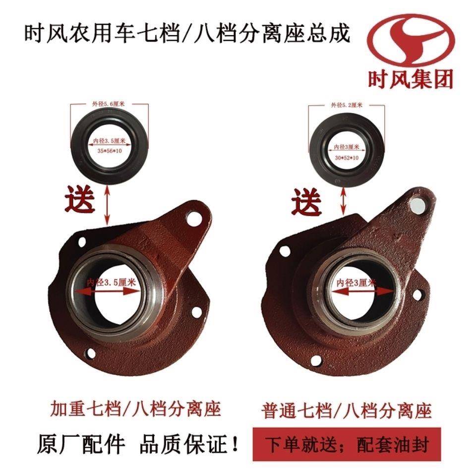 时风矿农三轮车七档/八档普通加重分离轴承座离合器座轴承油封