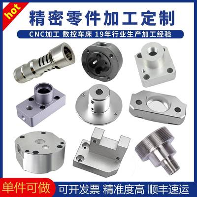 cnc机加工件铝不锈钢铜数控车床件精密机械五金非标零件定制定做