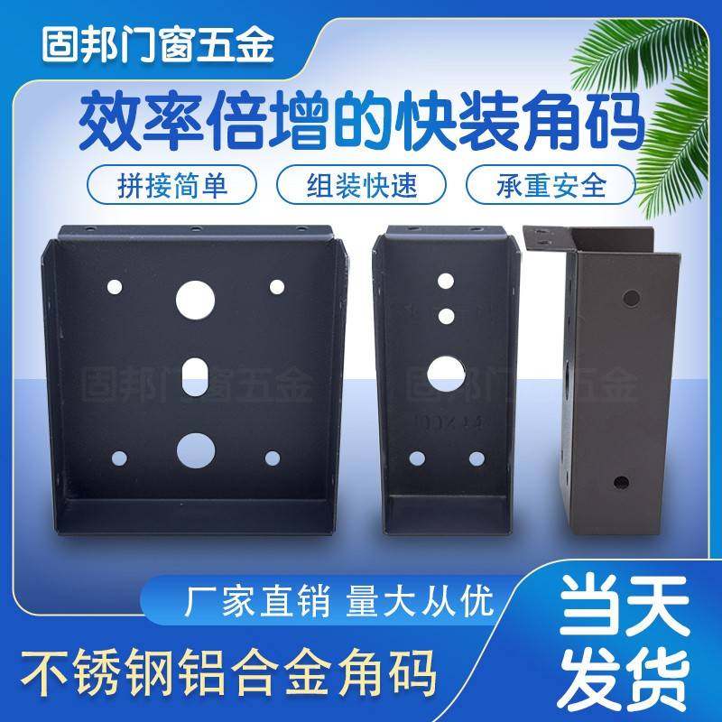 需定制温室快装角码挂件100x100铝合金不锈钢方管连接固定配件大