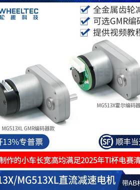 MG513X直流减速电机智能车GMR编码器大功率马达TI杯电子设计竞赛