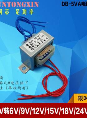 DB-5VA 5W电源变压器220V380V转3V6V9V12V15V18V24V36VAC交流EI41