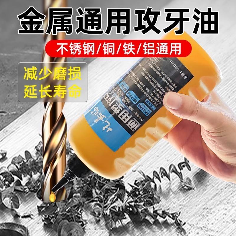 需定制钢铁丝锥切削油冷却防锈剂不锈钢专用攻牙油钻孔攻丝油车削